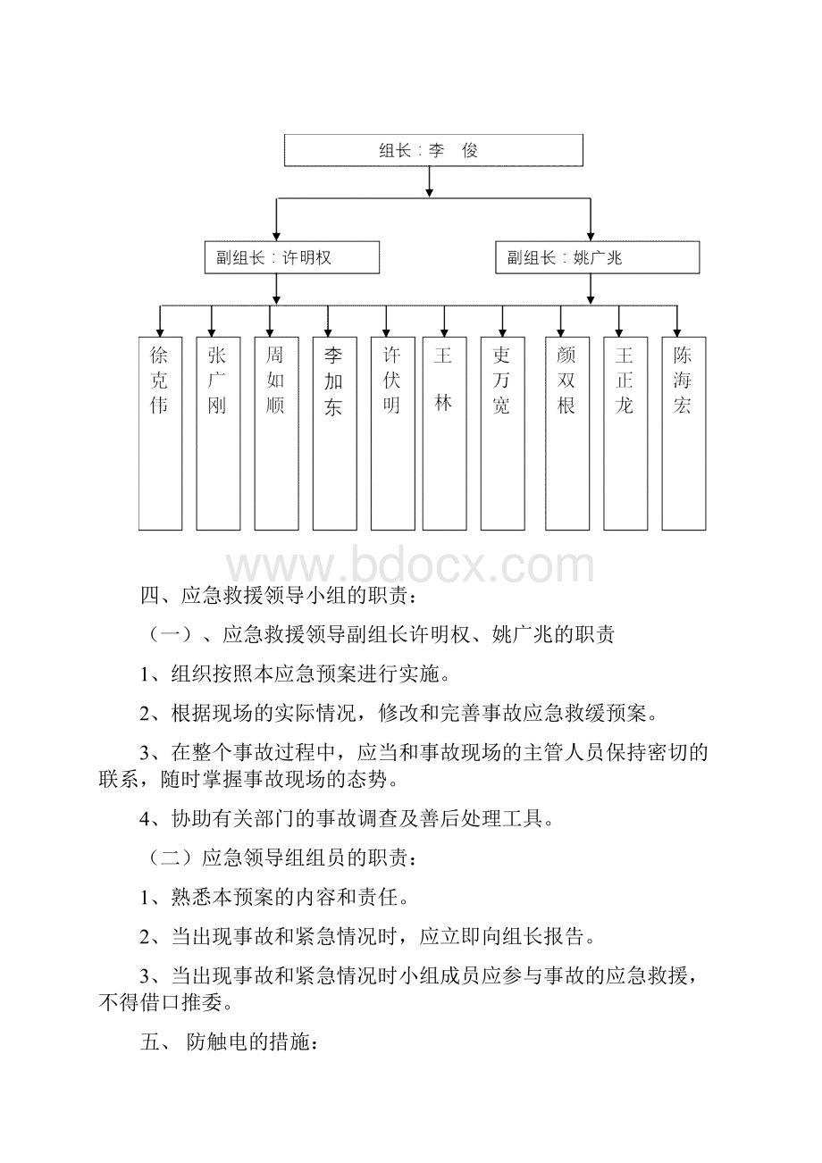 楼及地下车库工程防触电应急预案Word文档下载推荐.docx_第2页