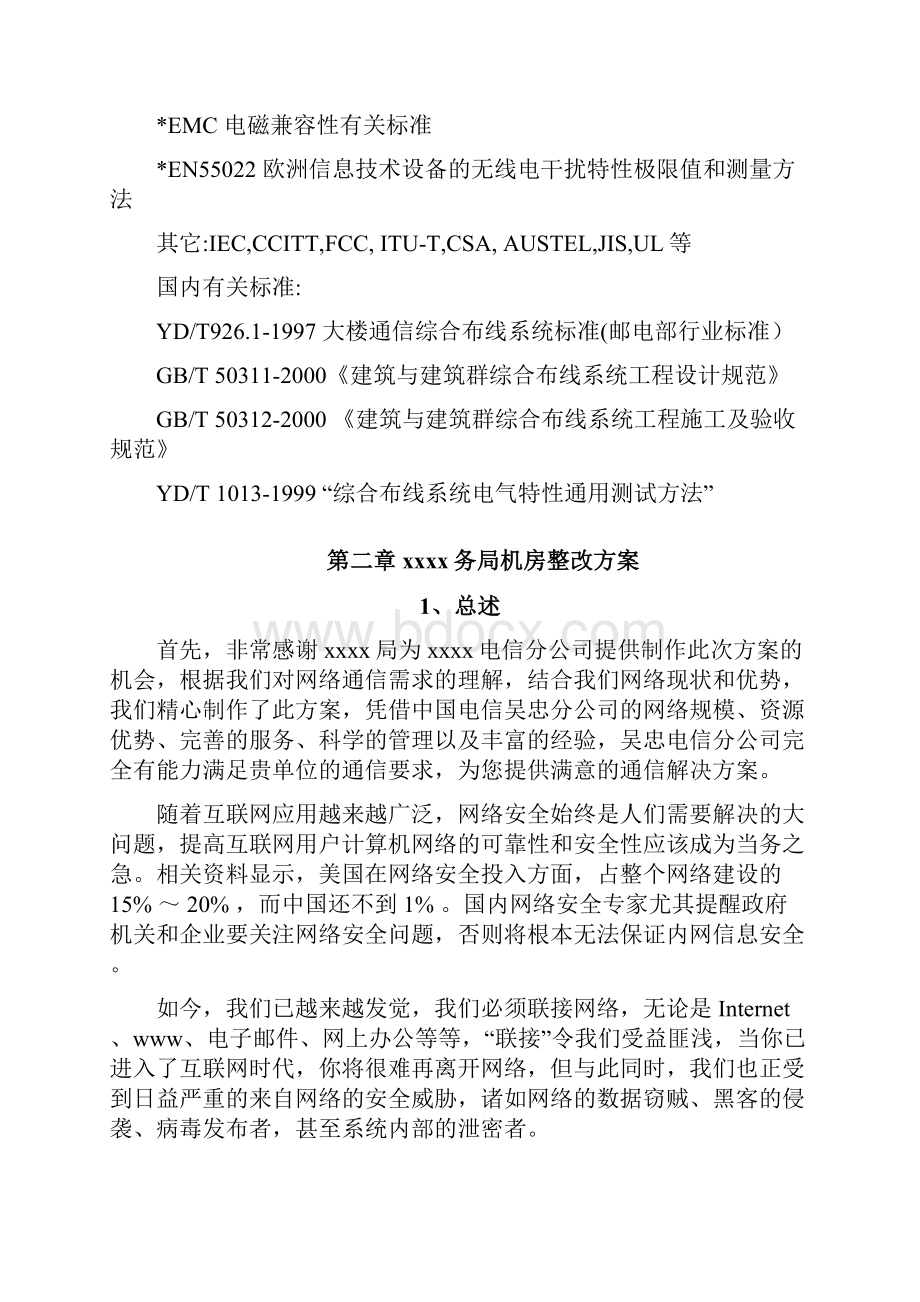 机关网络机房整改方案剖析.docx_第2页