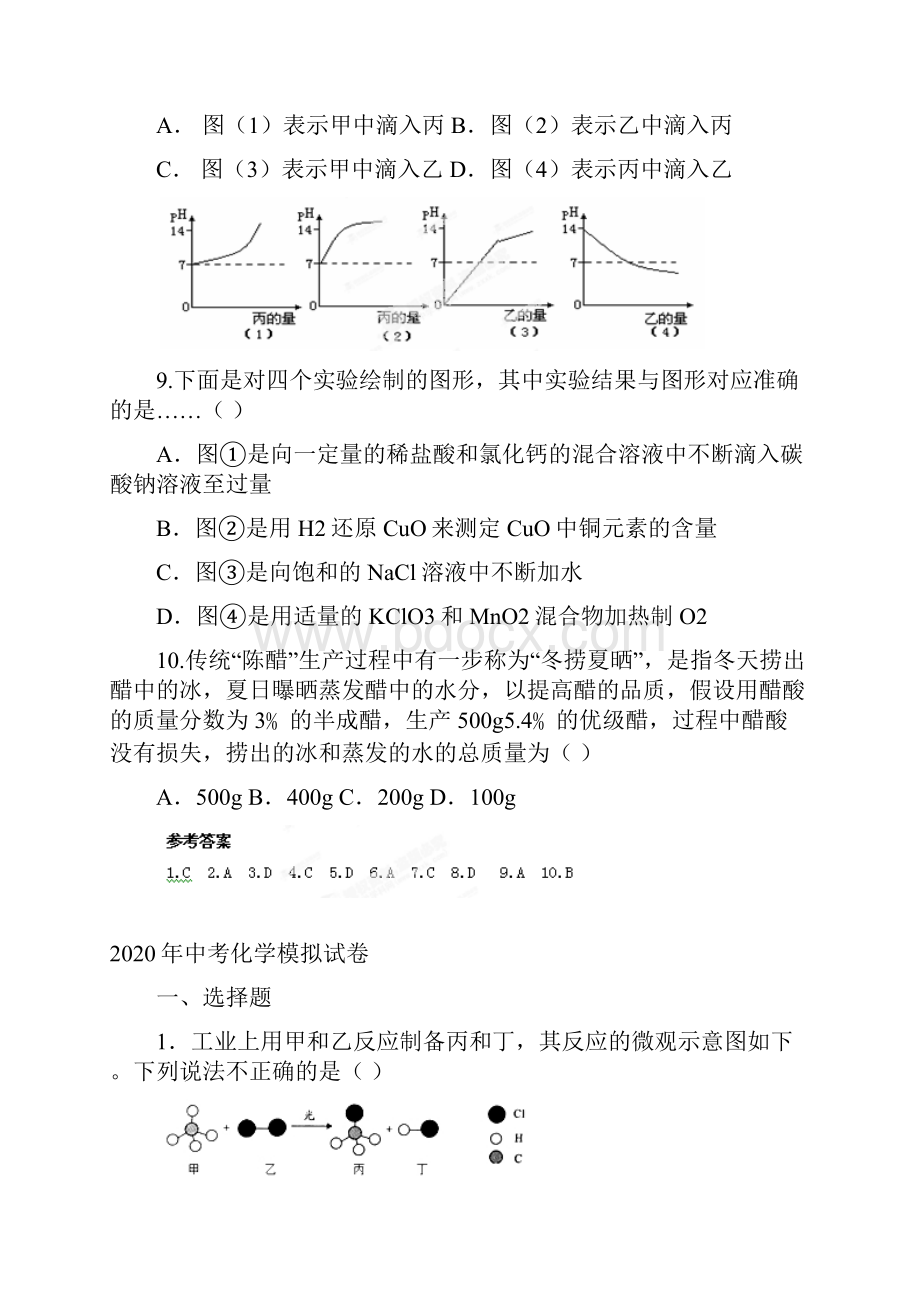 九年级化学复习检测试题选择题2.docx_第3页