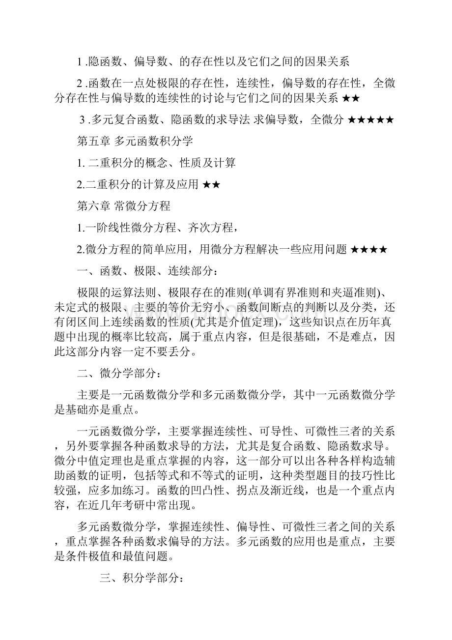 考研数学二经典知识点技巧总结高数线代.docx_第2页