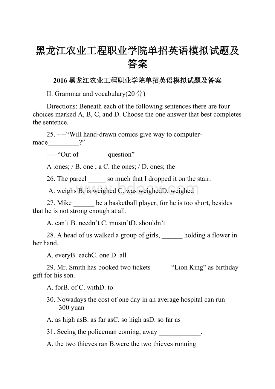 黑龙江农业工程职业学院单招英语模拟试题及答案.docx_第1页