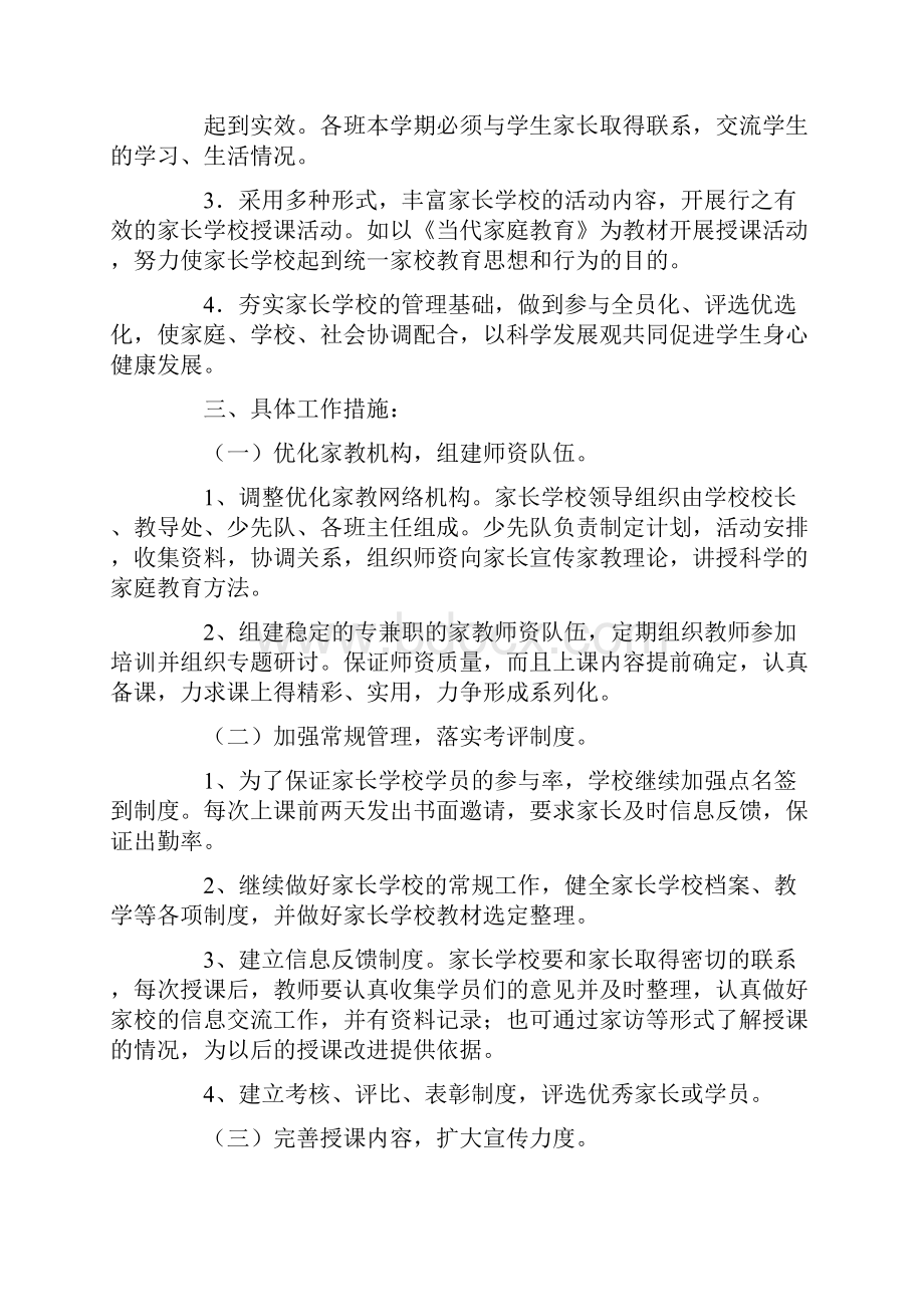 家长学校培训计划.docx_第2页