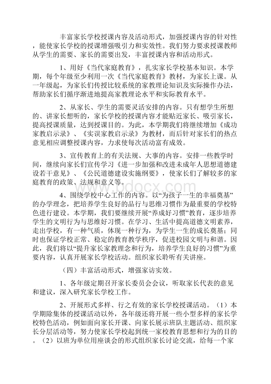 家长学校培训计划.docx_第3页