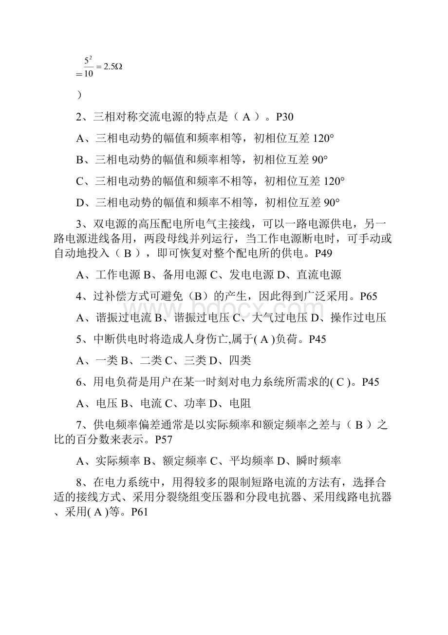 电工进网作业许可证高压新版教材考试题库含答案综述.docx_第2页