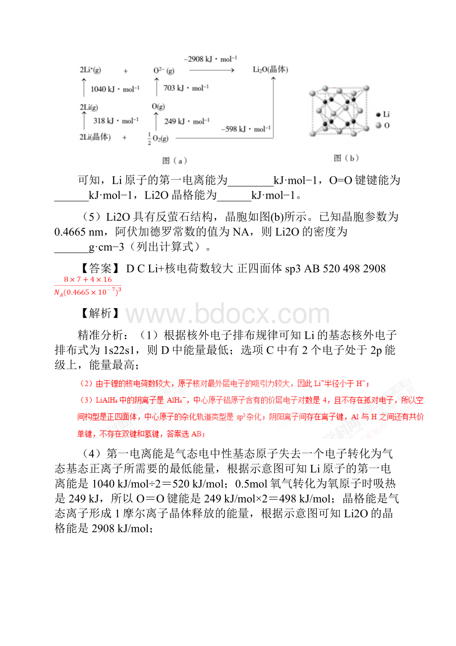 三年高考高考化学试题分项版解析专题23物质结构与性质选修有解析Word下载.docx_第2页