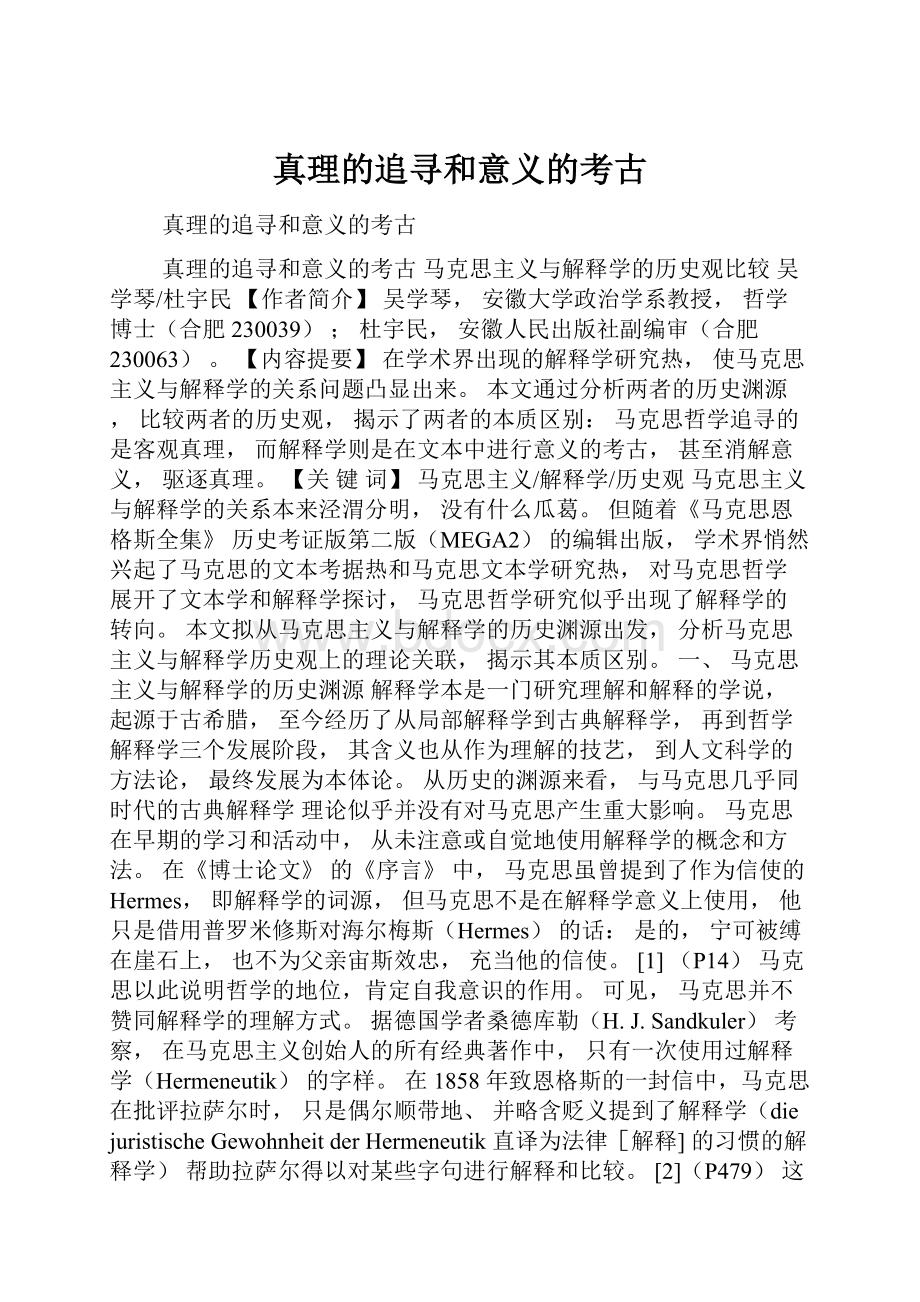 真理的追寻和意义的考古.docx