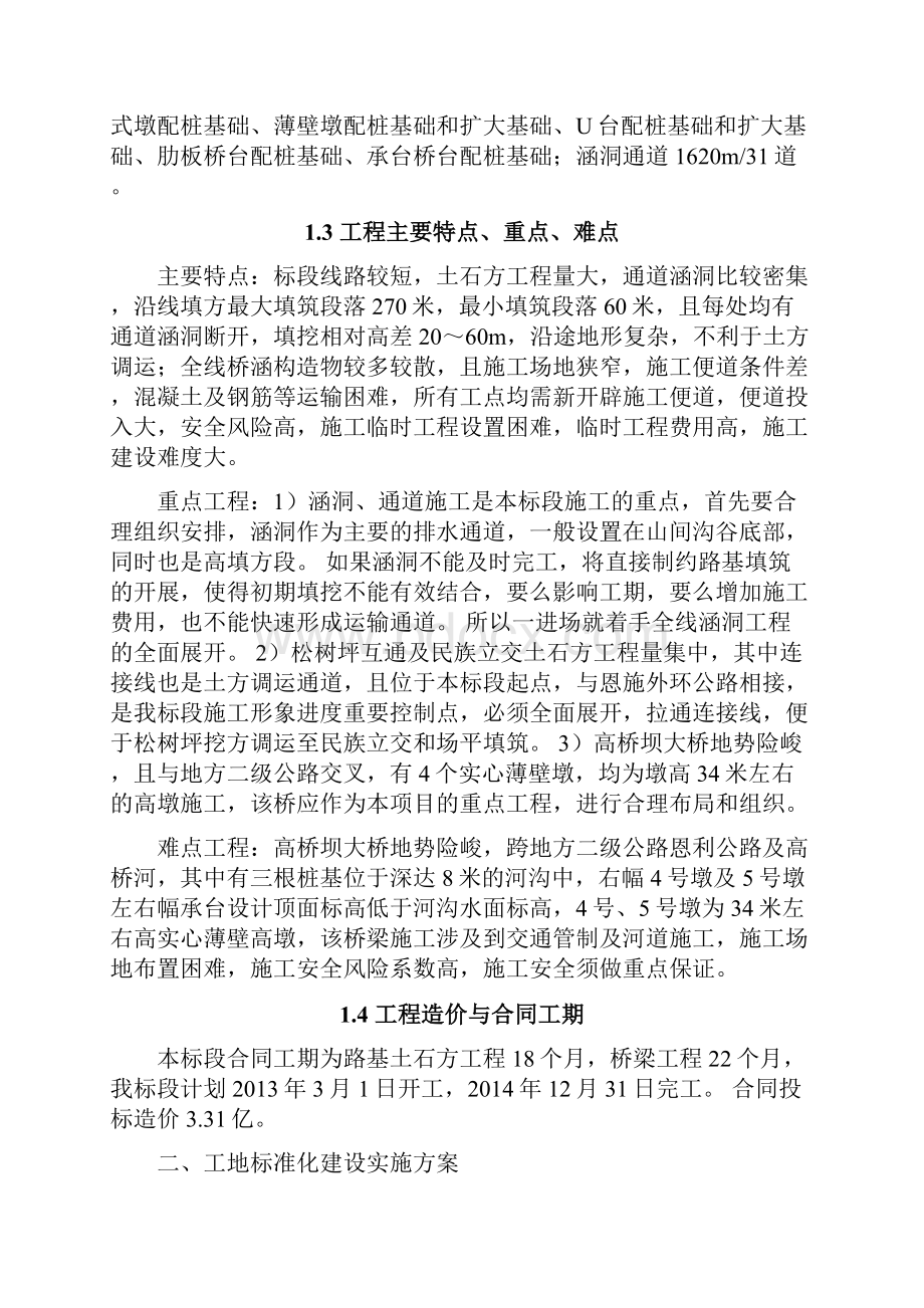 新版高速公路段标准化工地建设实施可行性报告.docx_第2页