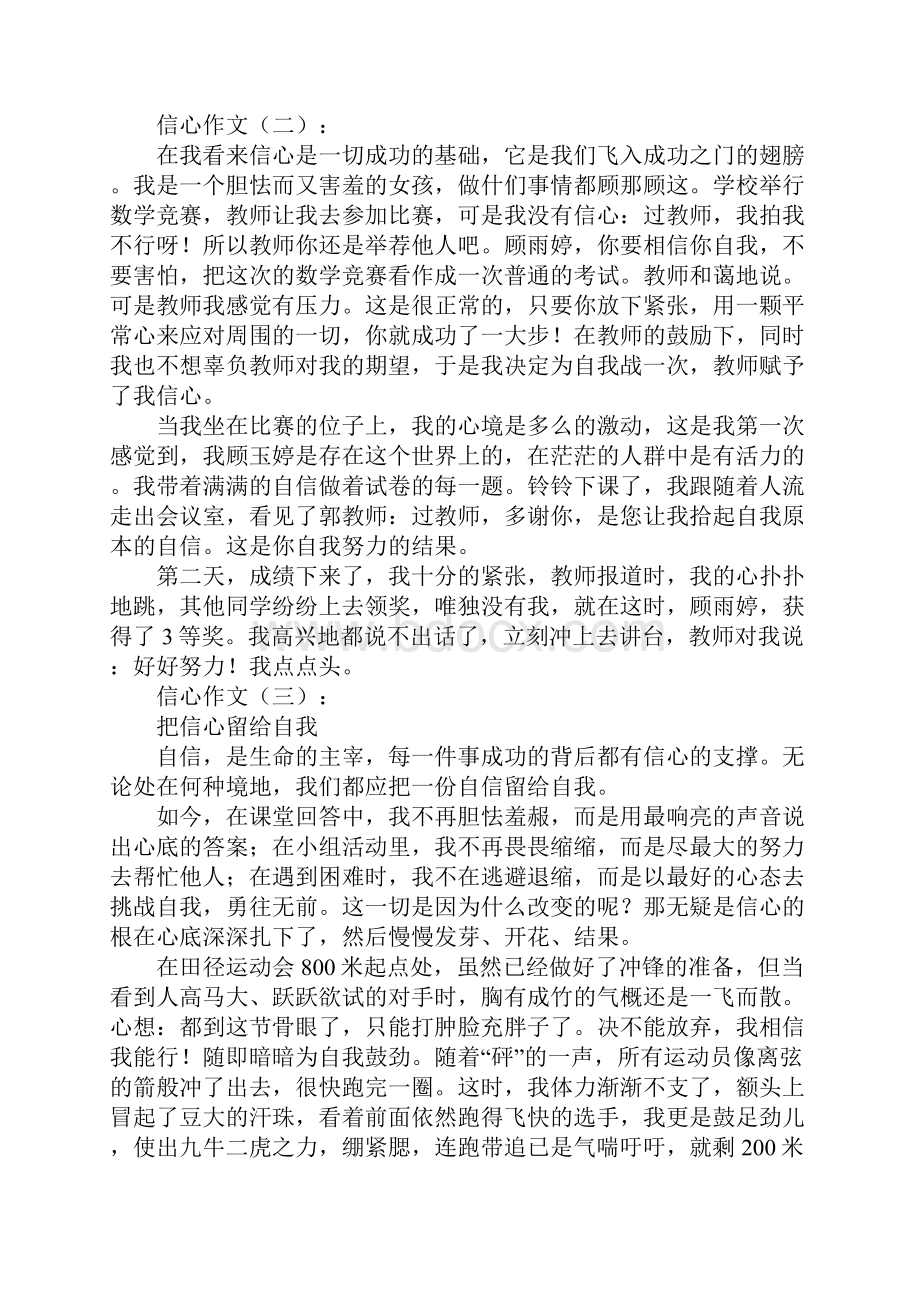 信心作文20篇.docx_第2页