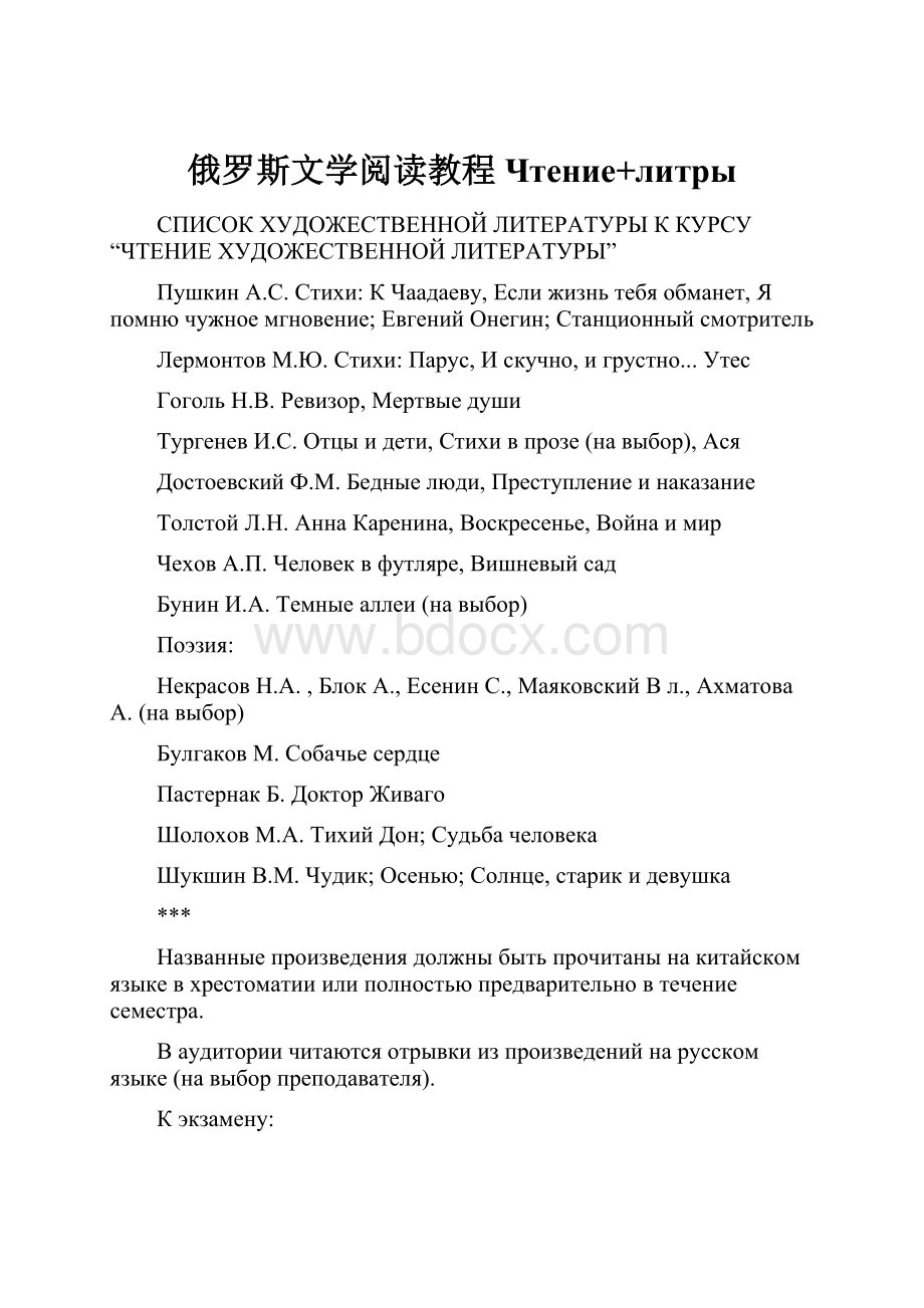 俄罗斯文学阅读教程Чтение+литрыWord文档格式.docx