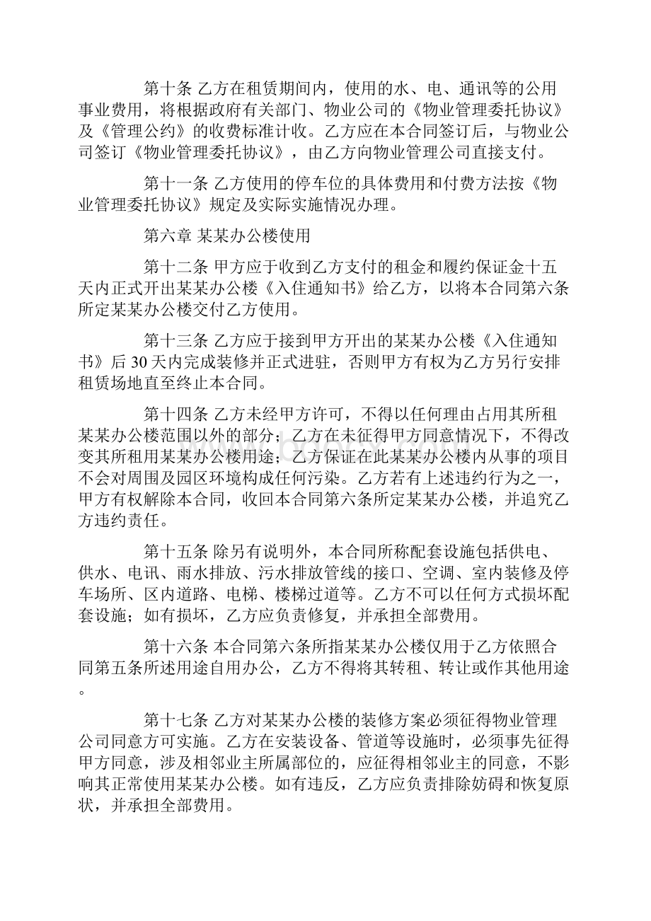 简易办公房屋租赁合同文档格式.docx_第3页