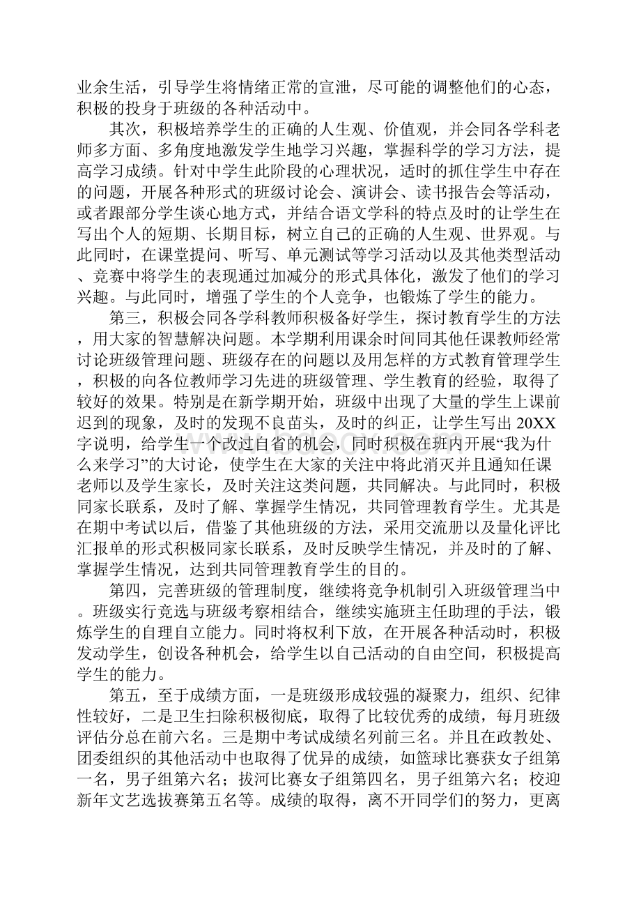 技校班主任工作总结范文新整理Word下载.docx_第3页