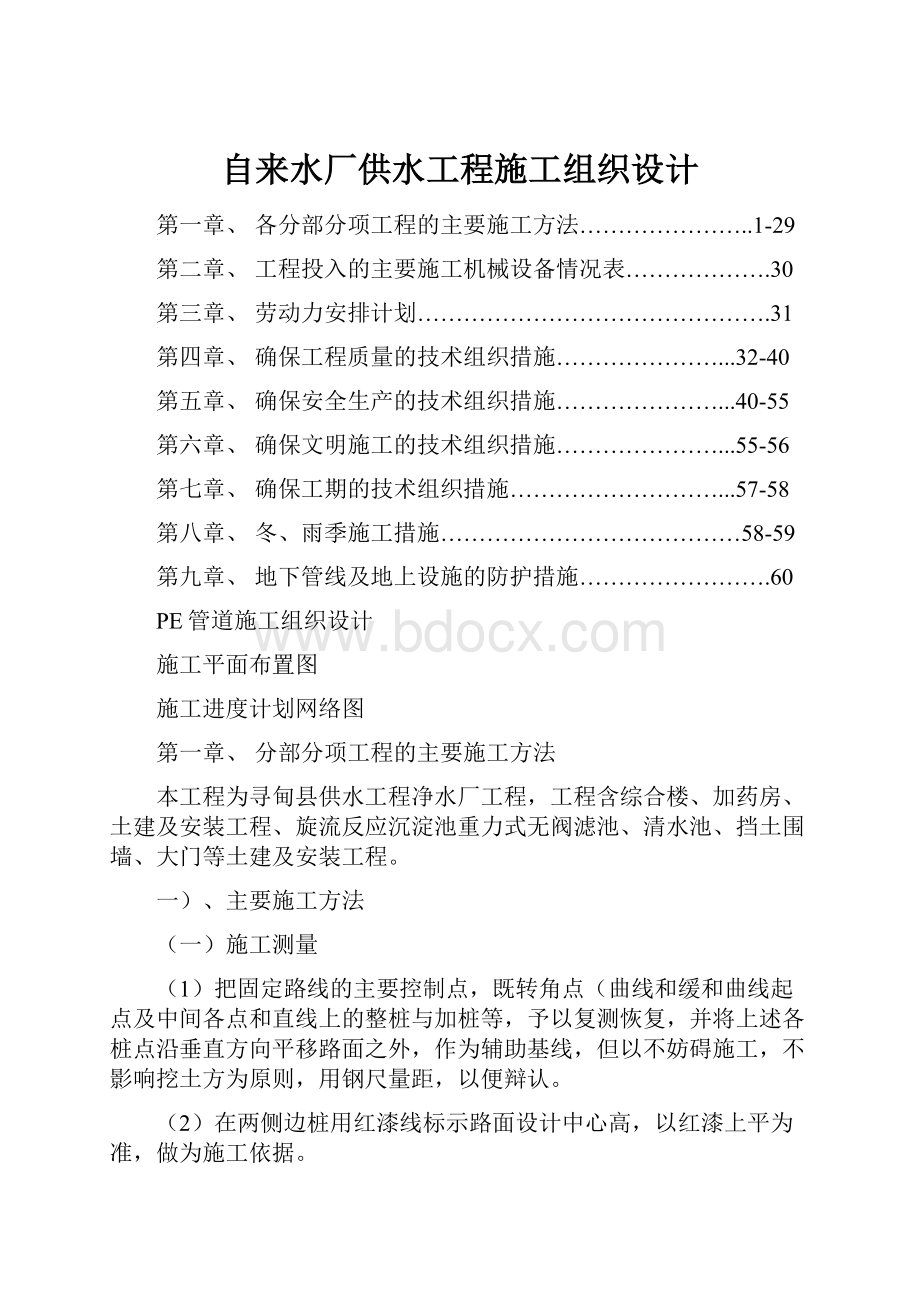 自来水厂供水工程施工组织设计.docx_第1页