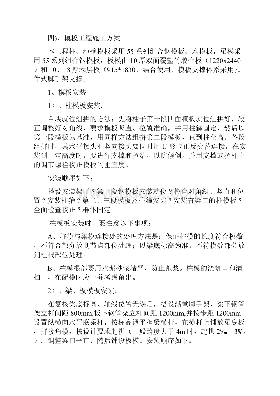 自来水厂供水工程施工组织设计Word文档下载推荐.docx_第3页