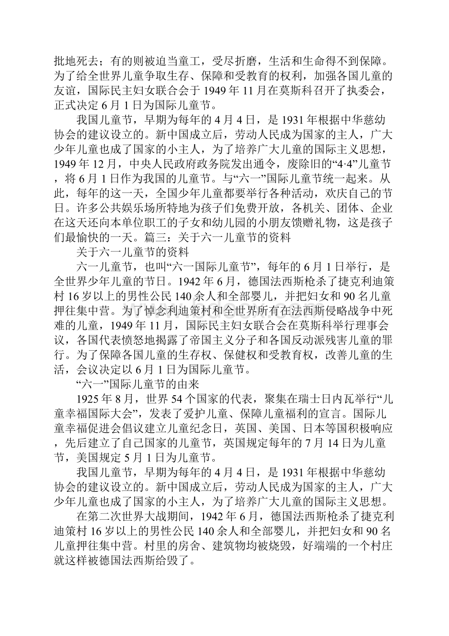 六一儿童节资料大全文档格式.docx_第3页