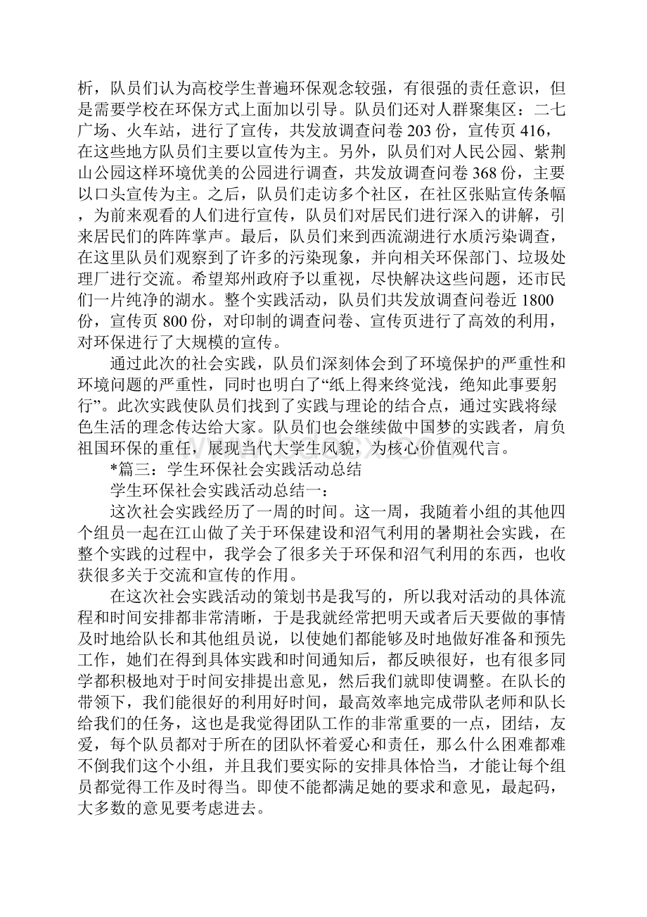 大学生环保社会实践活动体会.docx_第3页