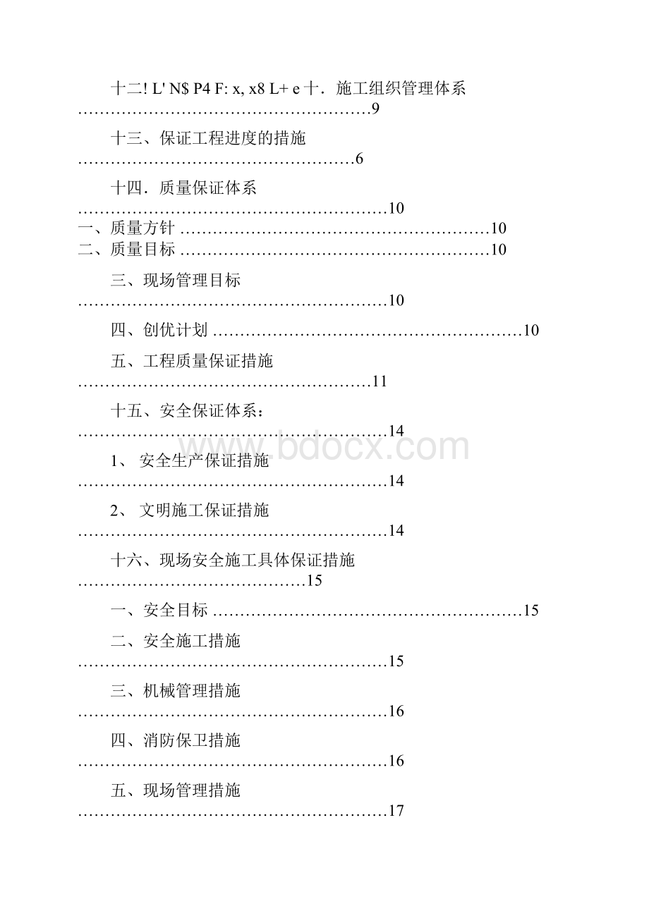 万福塑钢门窗施工组织设计方案.docx_第3页