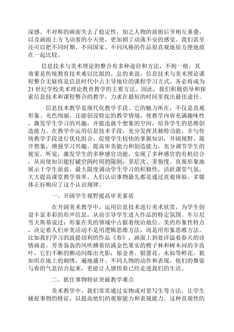 信息技术在美术教学中的应用Word格式文档下载.docx_第2页