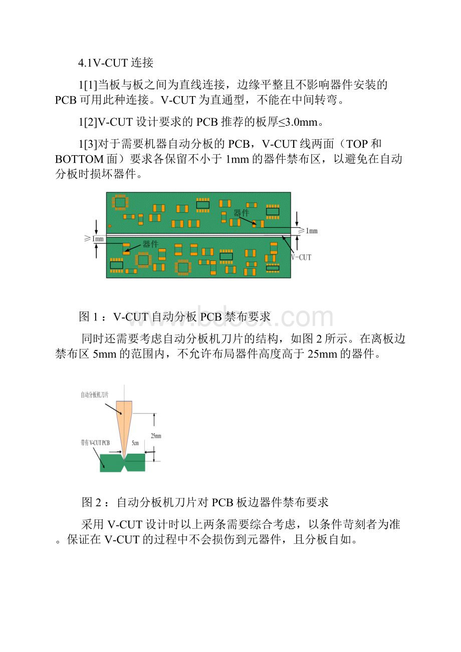 研发PCB实用工艺设计要求规范Word文件下载.docx_第3页