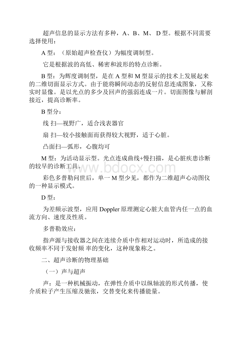 超声诊断复习Word格式.docx_第2页