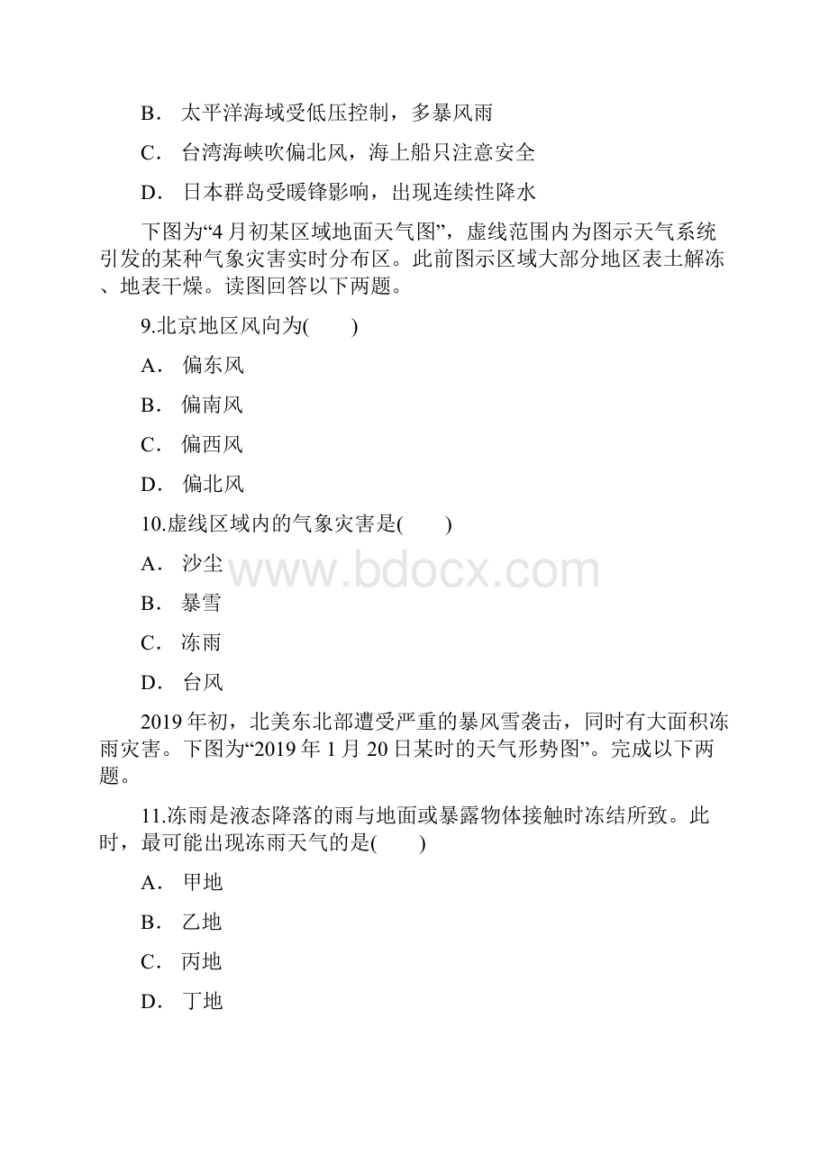 中图版高一地理必修一同步精选对点训练锋面气旋语文Word格式.docx_第3页