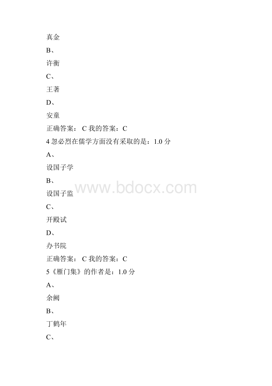 蒙元帝国史期末考试答案Word格式.docx_第2页