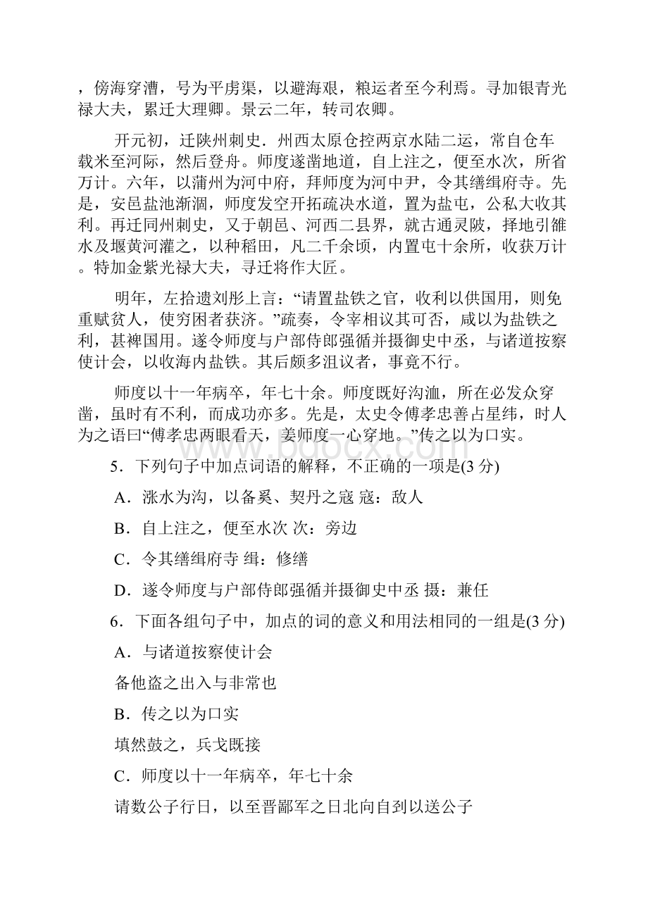 苏教版高二语文下学期期末试题及答案.docx_第3页