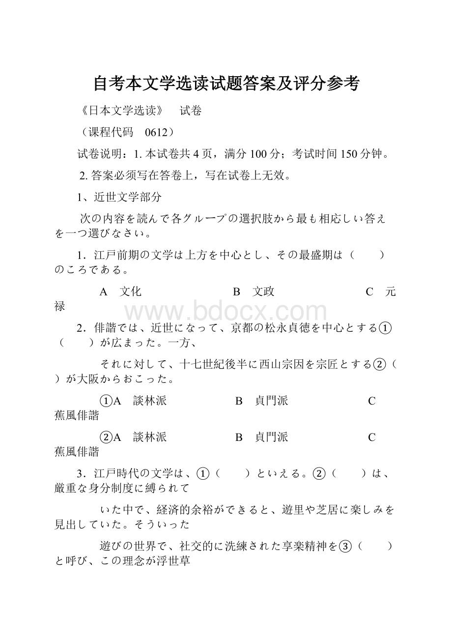 自考本文学选读试题答案及评分参考.docx