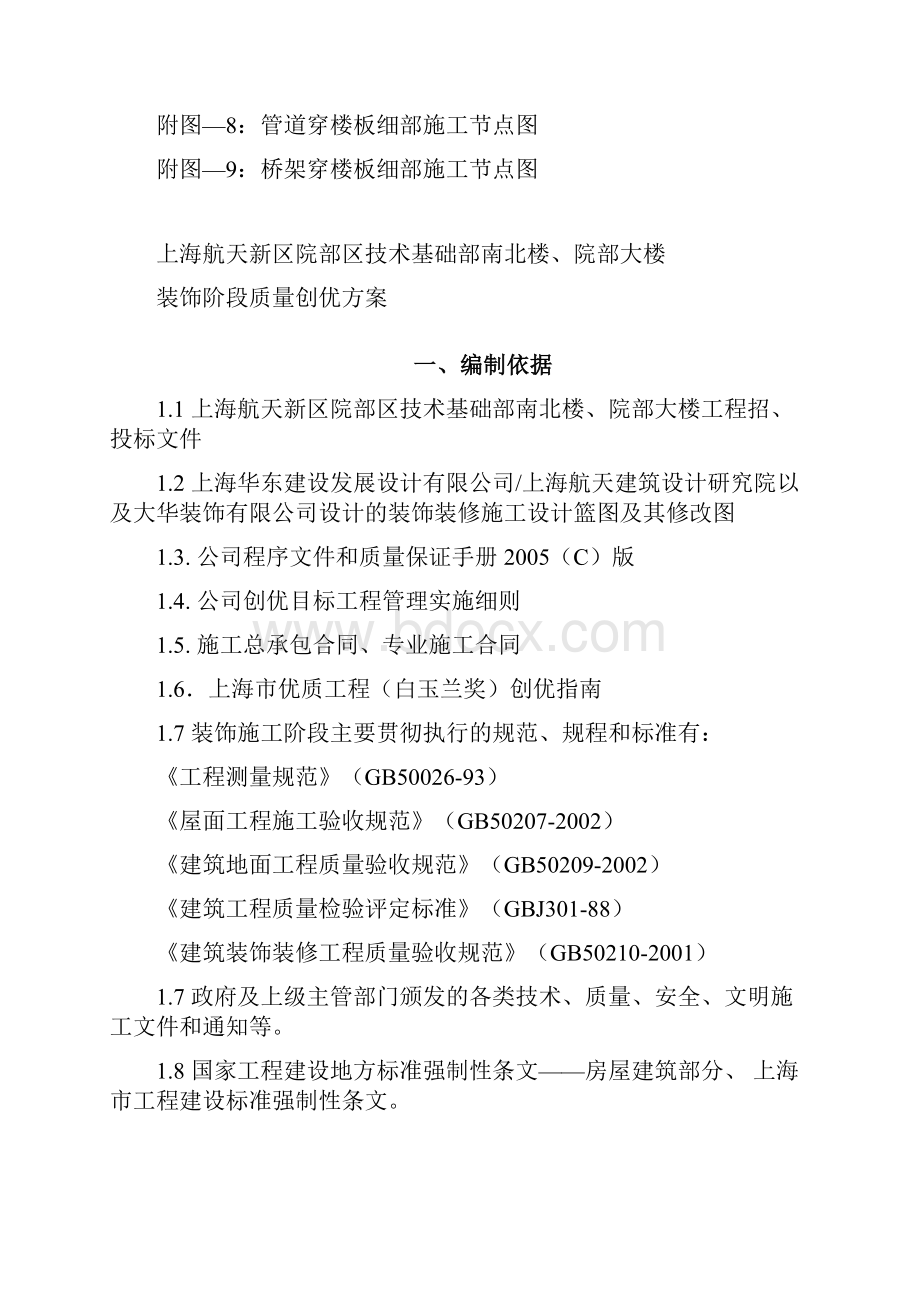 xx工程上海市白玉兰奖装饰阶段创优方案.docx_第2页