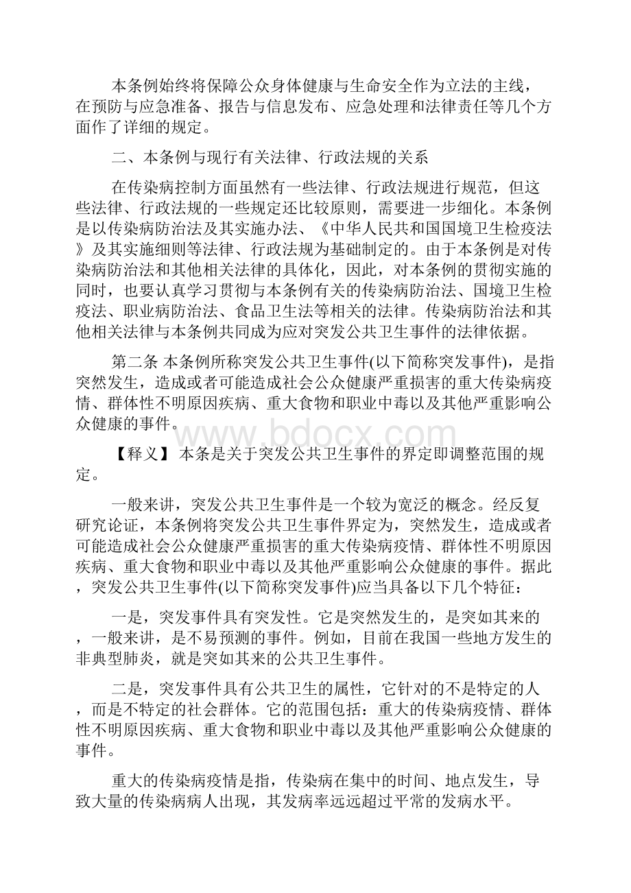 《突发公共卫生事件应急条例》释义.docx_第2页