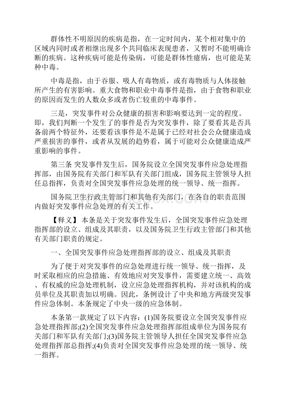 《突发公共卫生事件应急条例》释义.docx_第3页