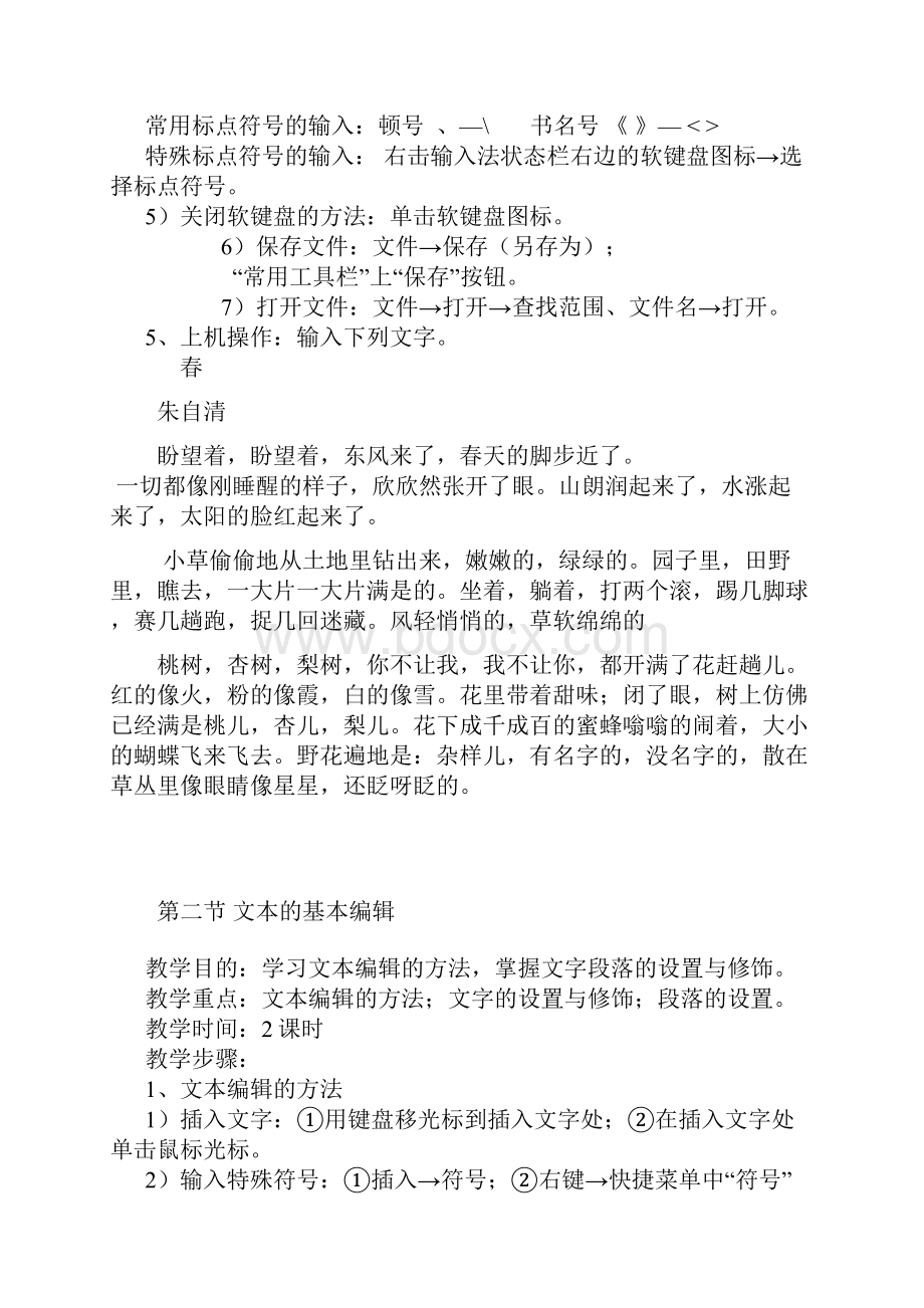 信息技术word教案全集.docx_第2页