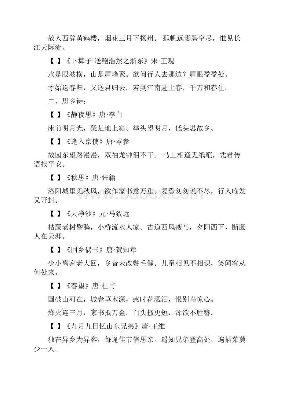 小学古诗词归类整理147首Word文件下载.docx_第2页