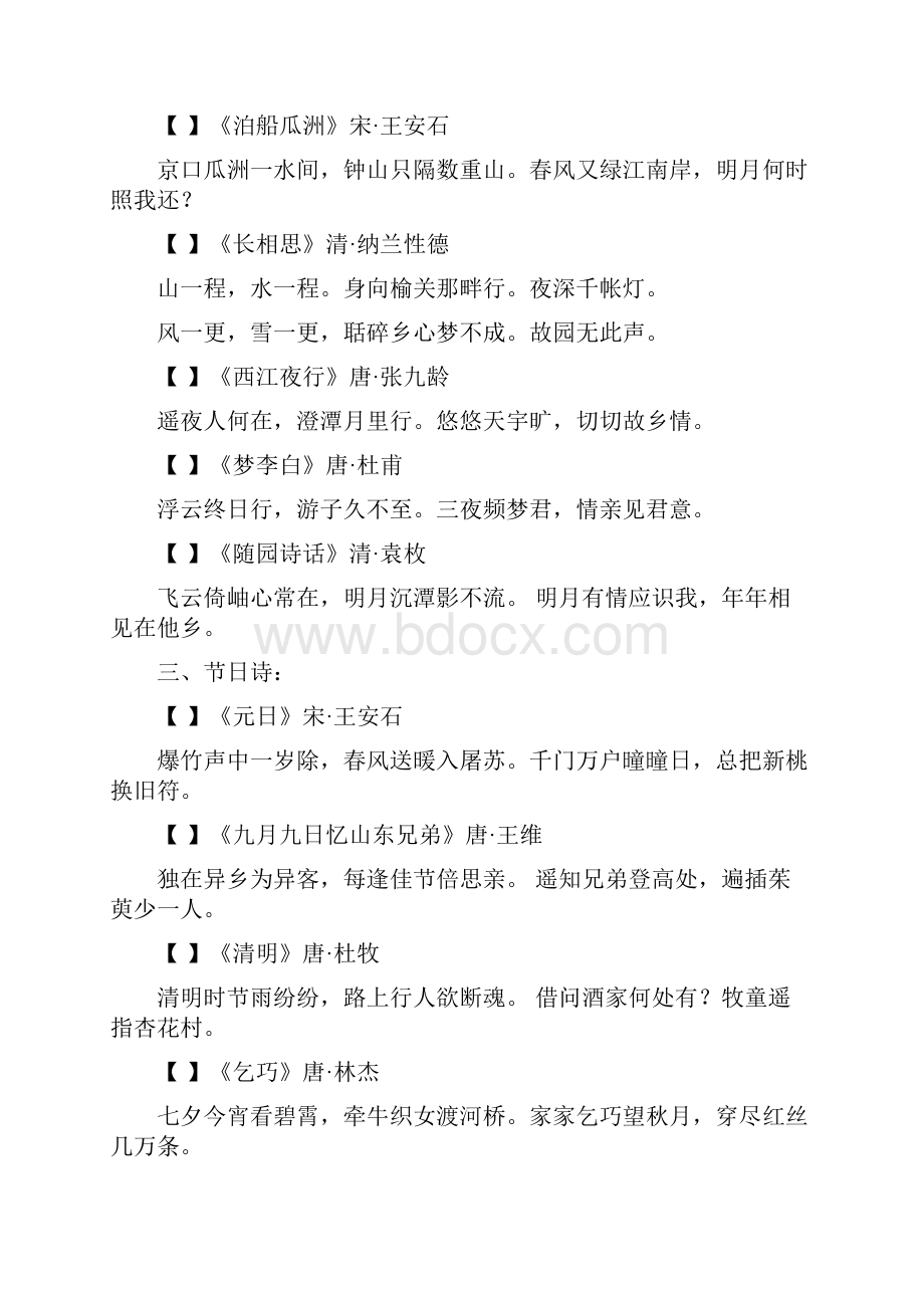 小学古诗词归类整理147首Word文件下载.docx_第3页