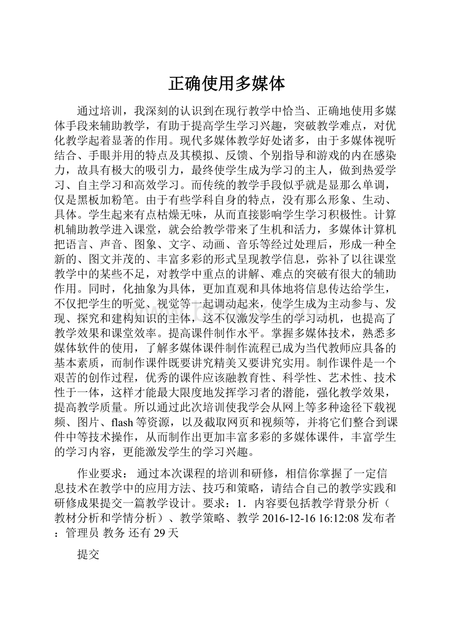 正确使用多媒体.docx_第1页