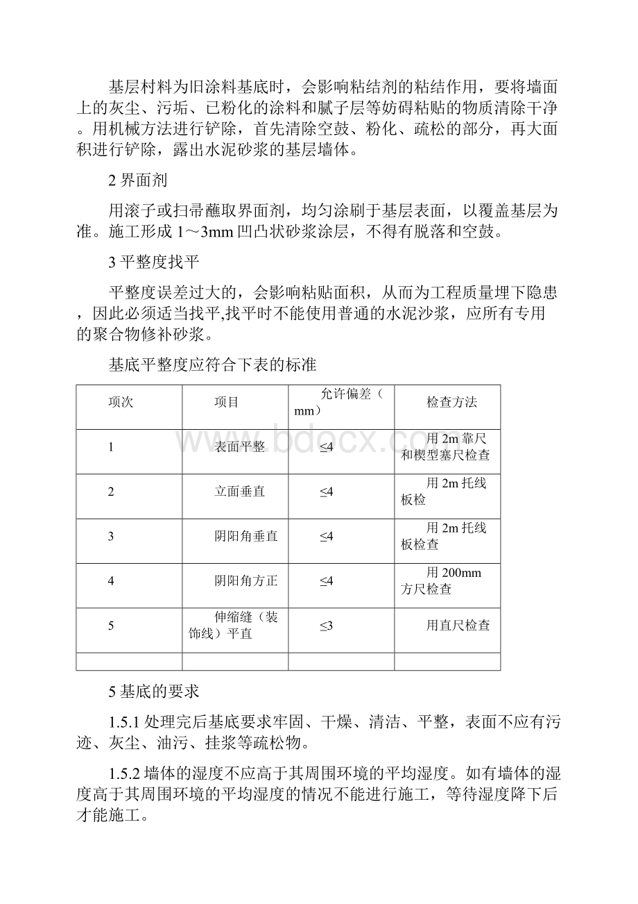 外墙岩棉板保温施工方案真石漆施工方案Word文件下载.docx_第3页