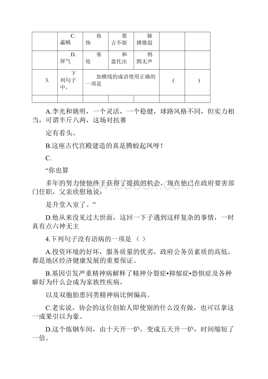 江西白鹭洲中学高一下学期期末考试语文.docx_第2页