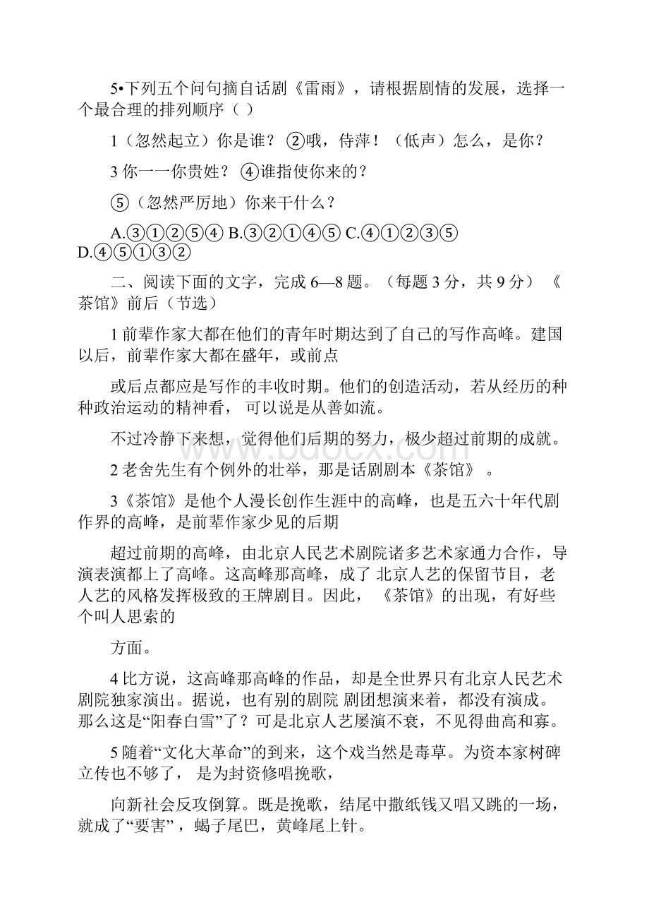 江西白鹭洲中学高一下学期期末考试语文.docx_第3页