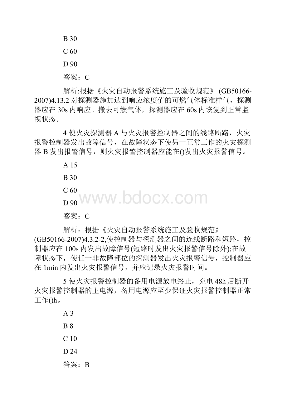 一级消防工程师考试《综合能力》模考题8.docx_第2页