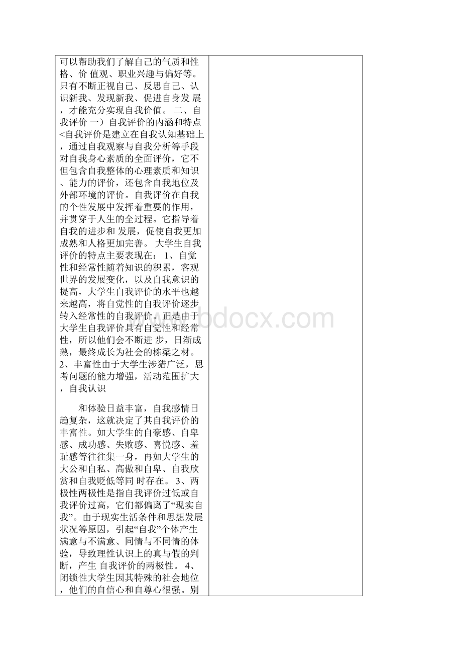 自我认知职业定位与职业性格Word文档格式.docx_第3页