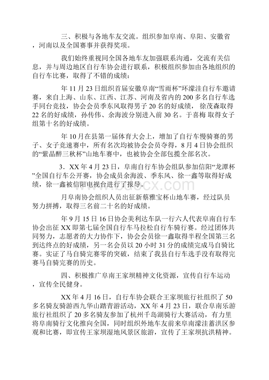 自行车协会年度工作总结.docx_第2页