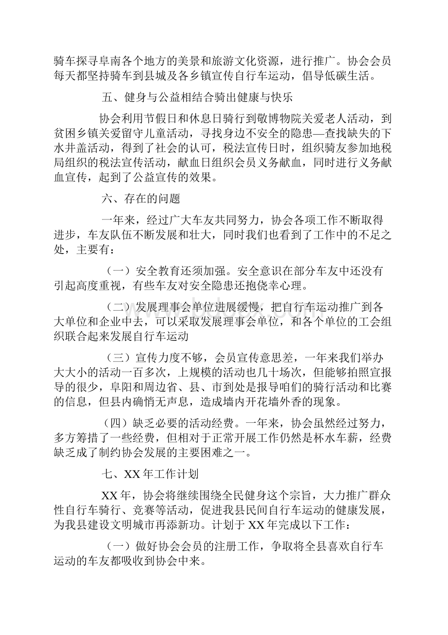 自行车协会年度工作总结.docx_第3页