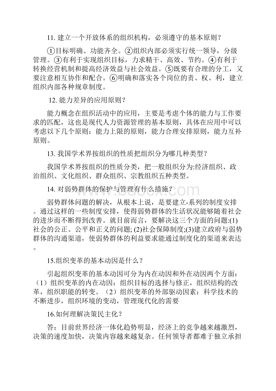 组织行为学Word文件下载.docx_第3页