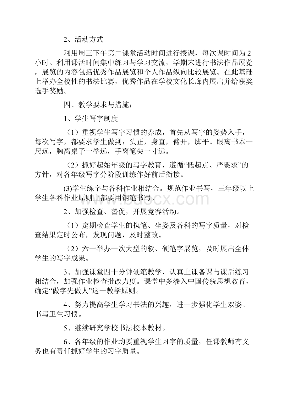 小学书法教师工作计划文档格式.docx_第2页