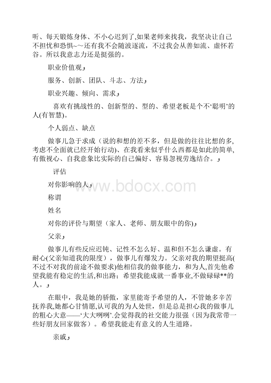 会展经济与管理专业大学生职业生涯规划书Word文档下载推荐.docx_第2页