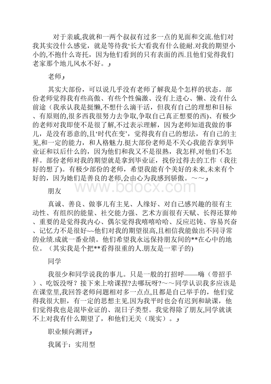 会展经济与管理专业大学生职业生涯规划书Word文档下载推荐.docx_第3页