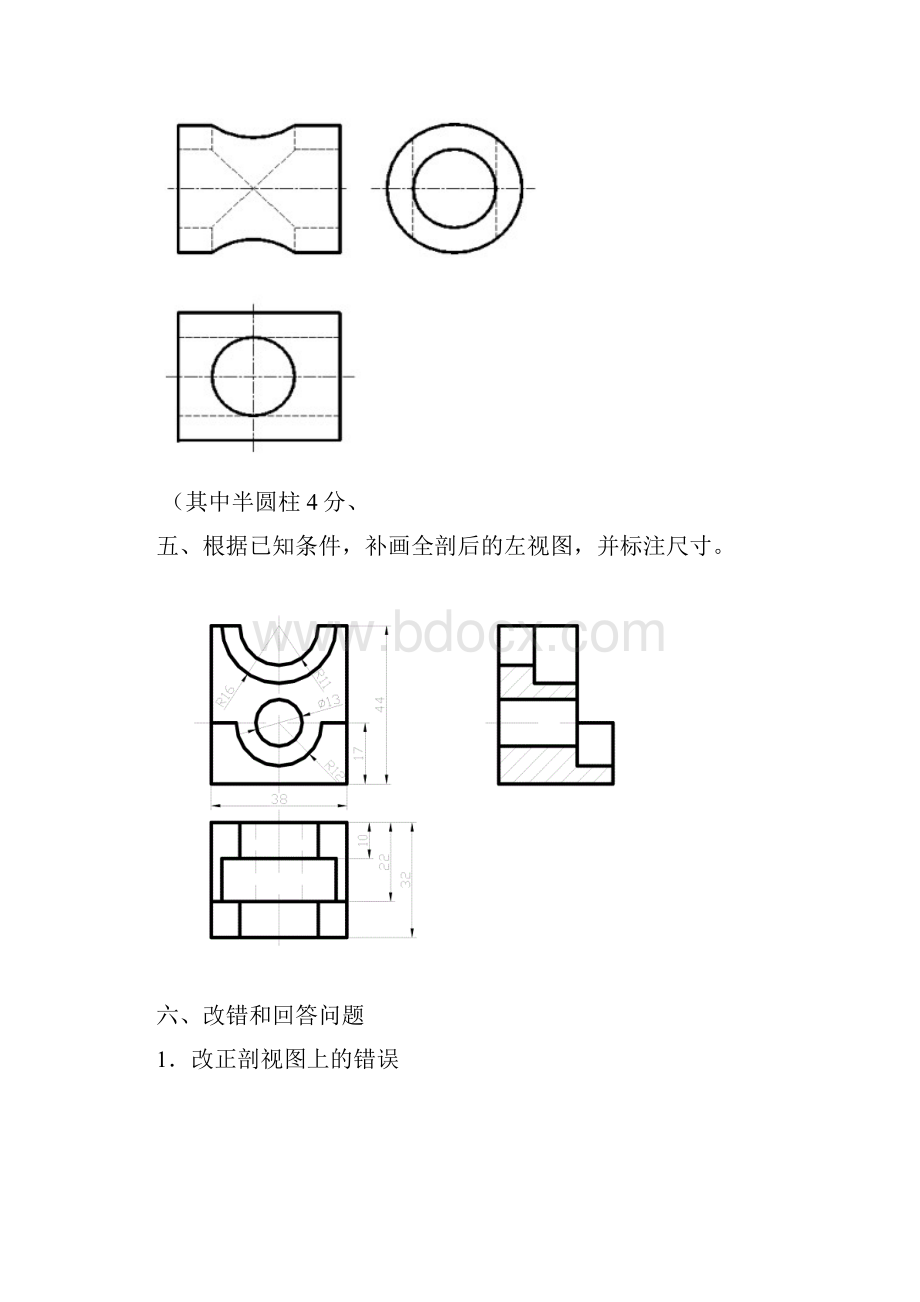 整理完机械制图高升专作业题答案1112.docx_第3页