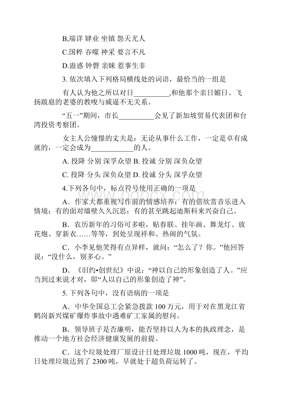 语文网高考江西卷语文试题真题.docx_第2页