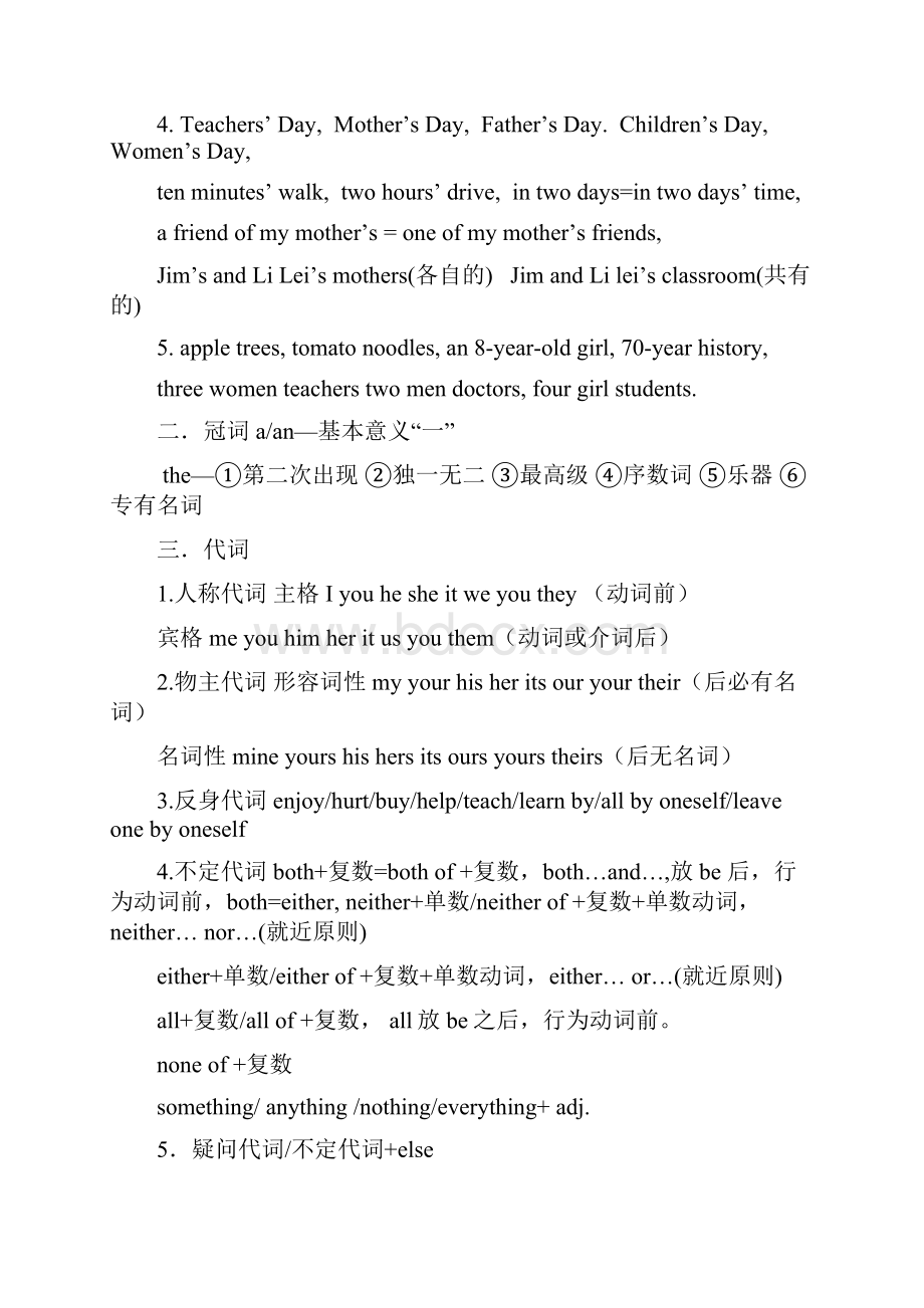 中三语法考点整合Word格式.docx_第2页