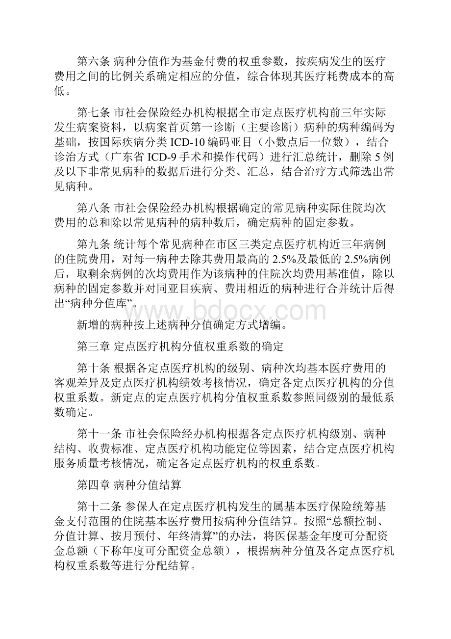 定点医疗机构住院医疗费用按病种分值结算实施办法试行Word文档下载推荐.docx_第2页