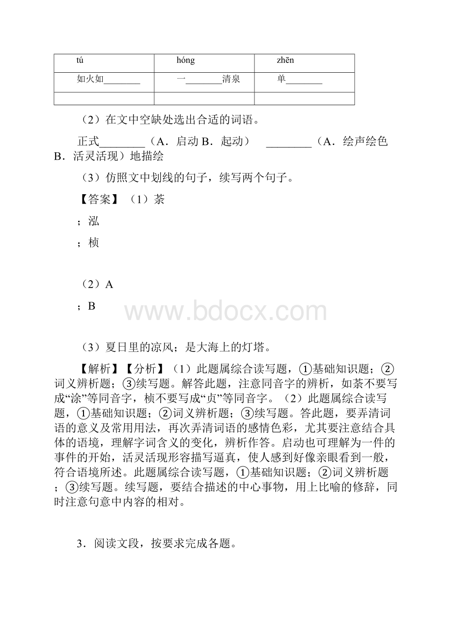 部编初中中考 语文期末专题复习仿写综合题训练及答案Word版.docx_第3页